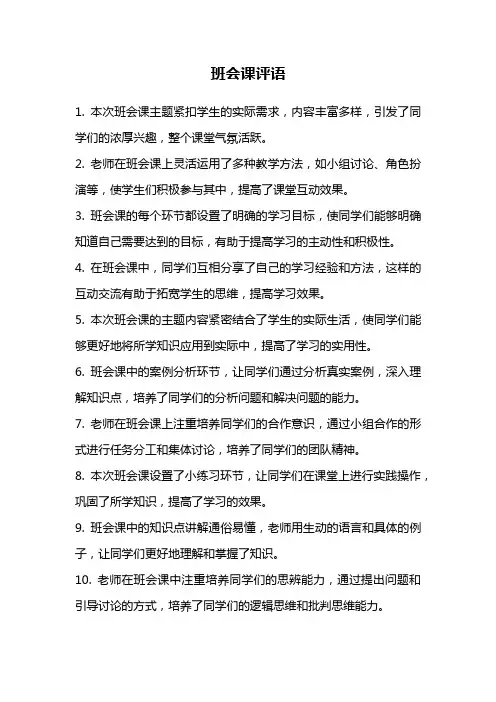 班会课评语