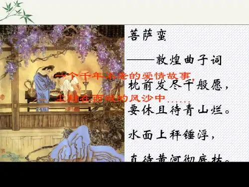 道士塔PPT(优秀课件)107 人教版