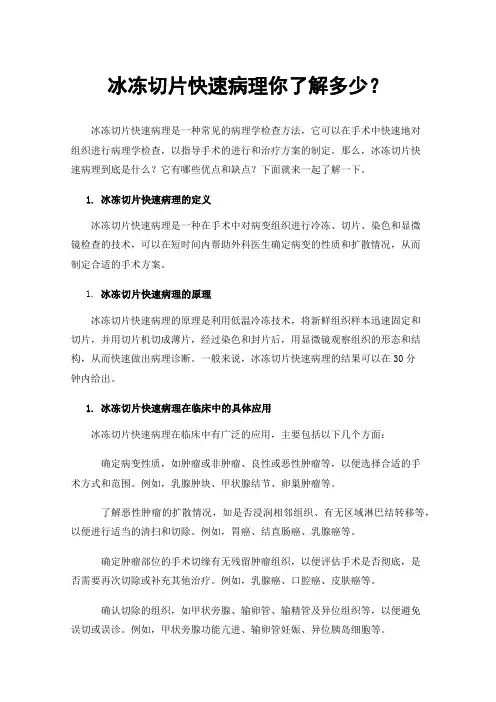 冰冻切片快速病理你了解多少？
