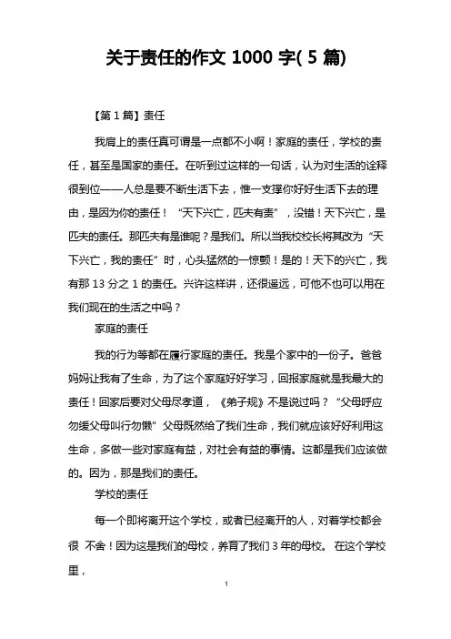 关于责任的作文1000字(5篇)