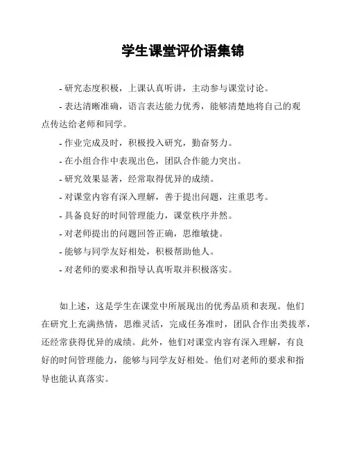 学生课堂评价语集锦