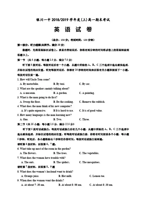 【银川一中高一期末】宁夏银川一中2018-2019学年高一上学期期末考试 英语(含答案)