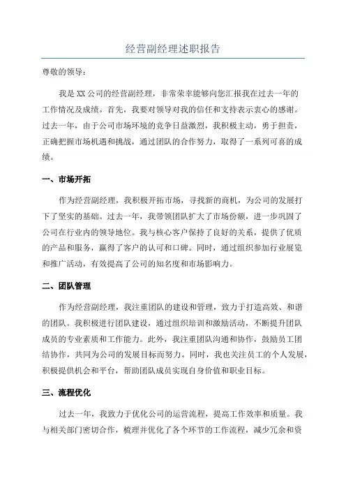 经营副经理述职报告
