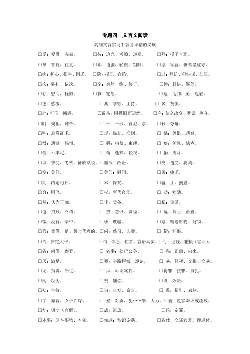 高频文言实词中容易译错的义项