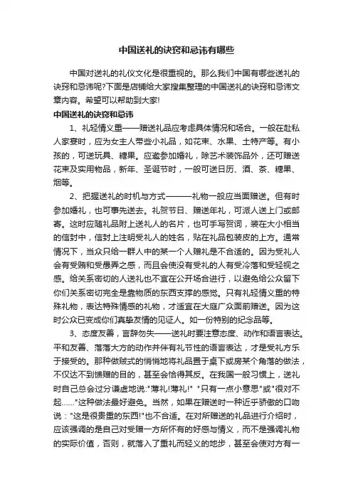 中国送礼的诀窍和忌讳有哪些