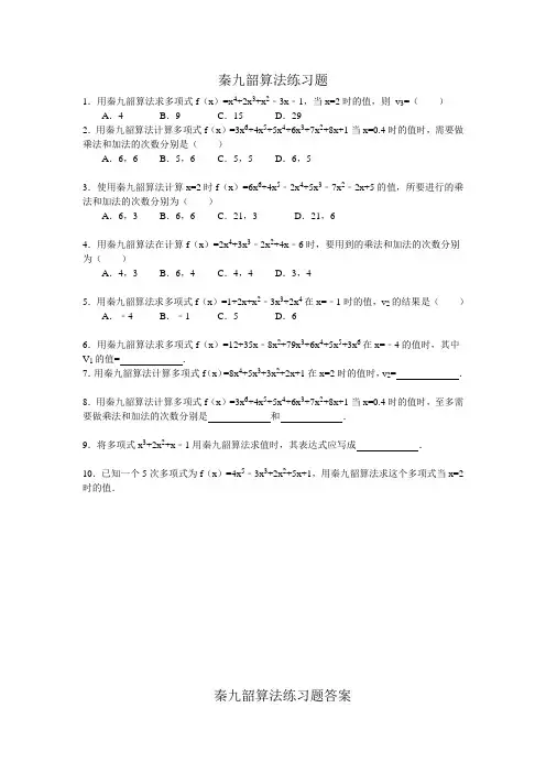 秦九韶算法同步测试
