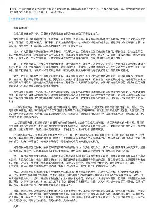 共青团员个人思想汇报【五篇】