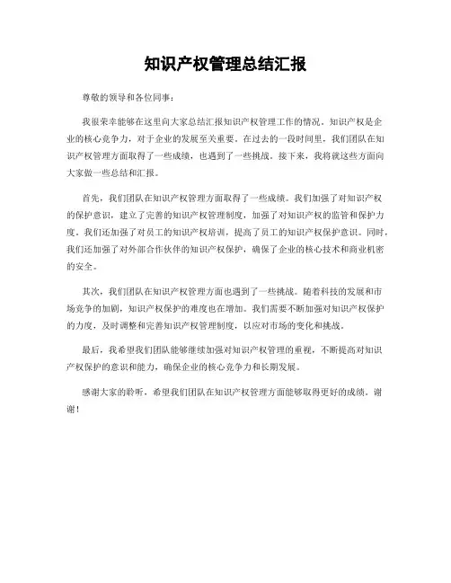 知识产权管理总结汇报