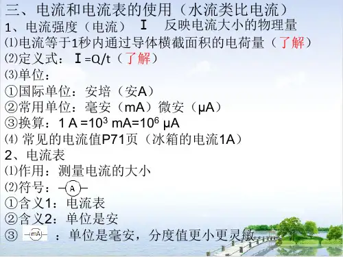 苏科九年级物理电流和电流表的使用