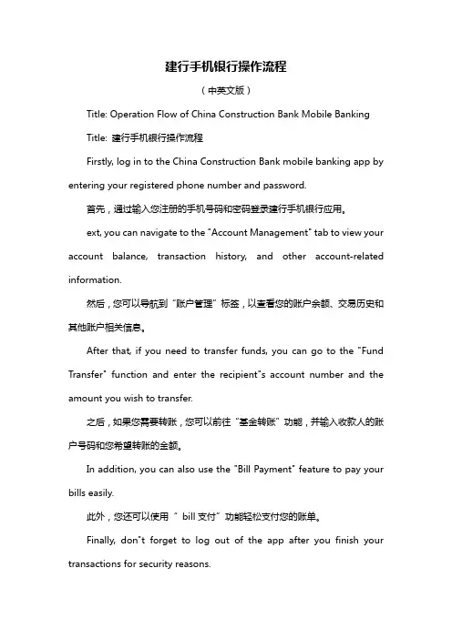 建行手机银行操作流程