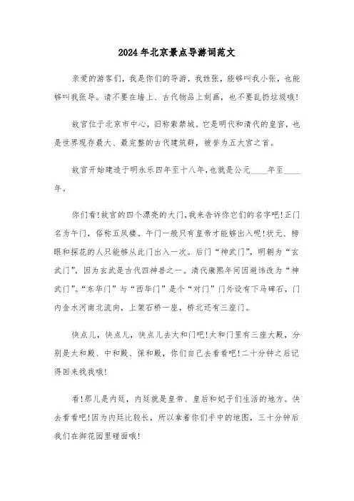 2024年北京景点导游词范文(5篇)