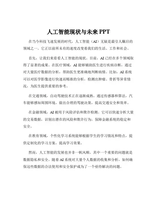 人工智能现状与未来 PPT