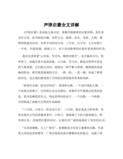 声律启蒙全文详解