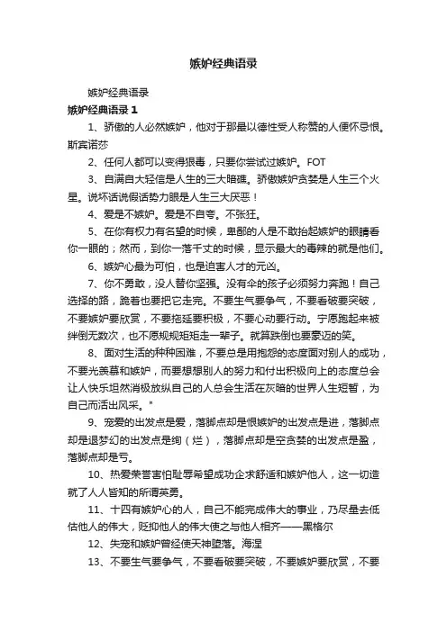嫉妒经典语录