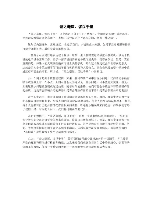 差之毫厘,谬以千里
