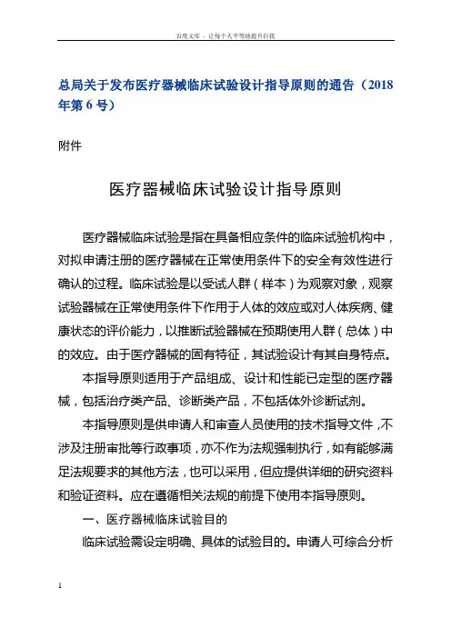 医疗器械临床试验设计指导原则20186