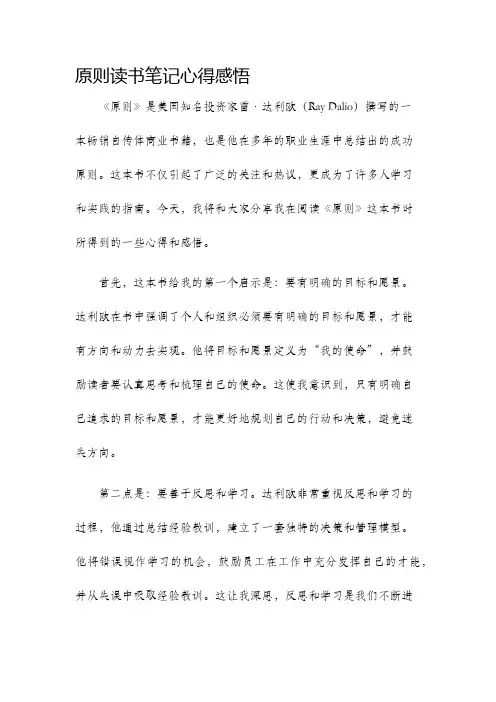 原则读书笔记心得感悟