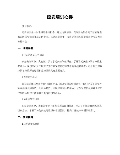 延安培训心得