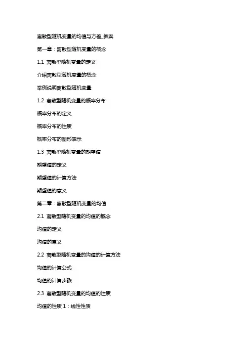 离散型随机变量的均值与方差_教案