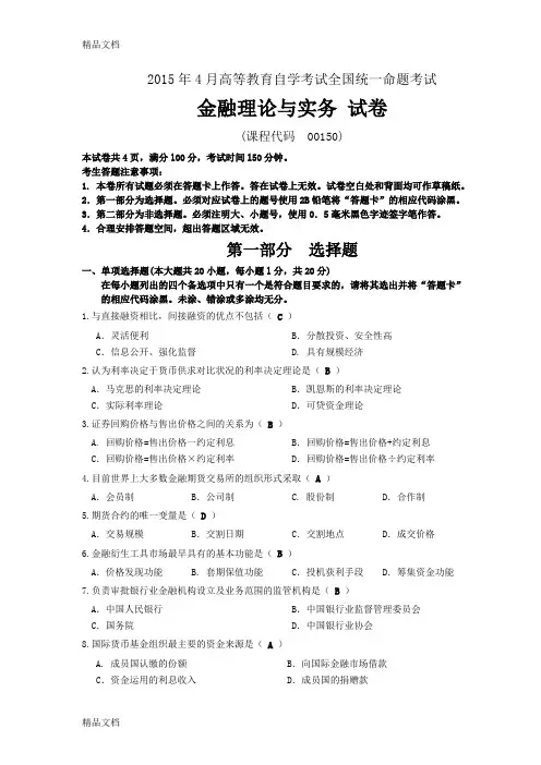 最新金融理论与实务试题及答案