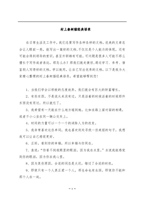 村上春树猫经典语录