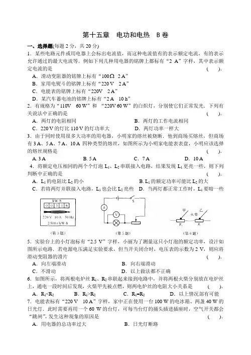 第十五章 电功和电热 测试B卷