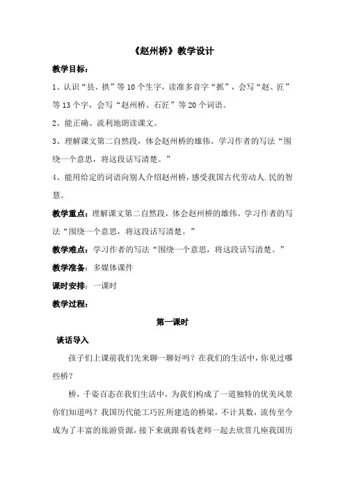 部编版《赵州桥》教案2