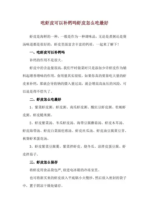 吃虾皮可以补钙吗 虾皮怎么吃最好
