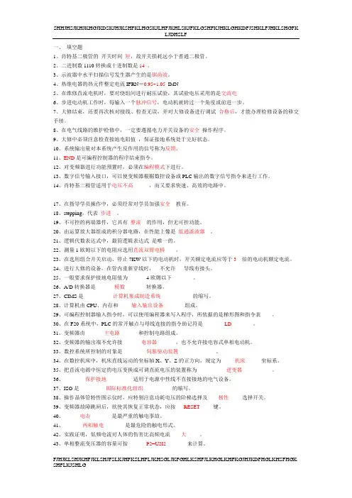 维修电工技师理论考试题(完整版)