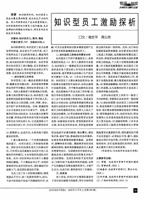 知识型员工激励探析