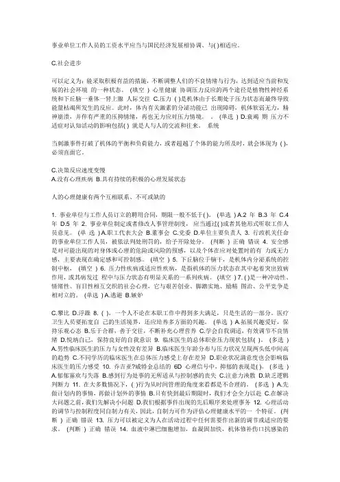 心理网上作业