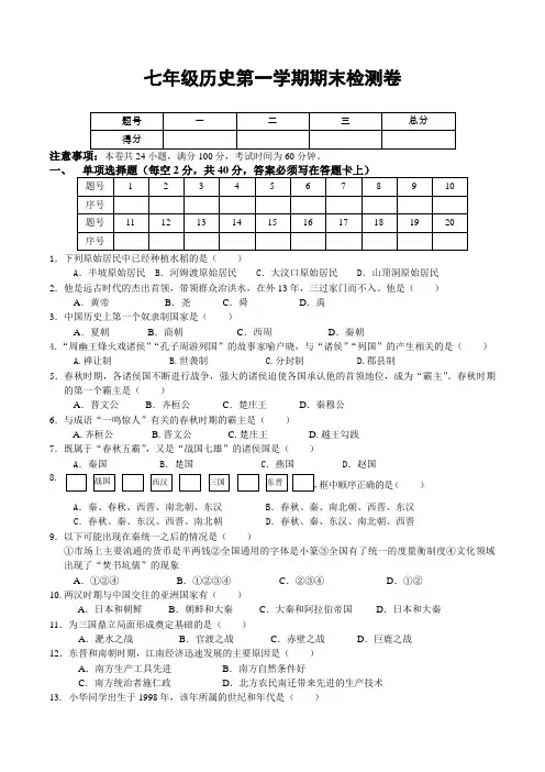 【川教版】七年级上册期末检测试题(含答案)