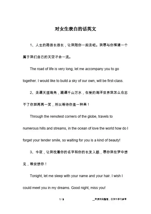 对女生表白的话英文