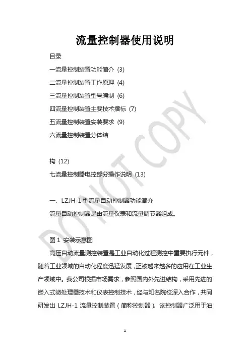 流量控制器使用说明