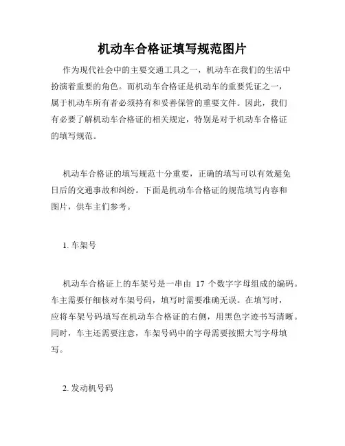 机动车合格证填写规范图片