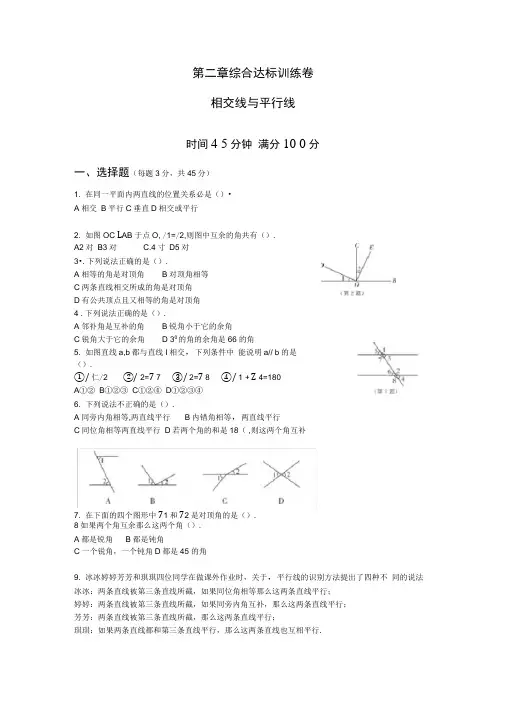 北师大版数学七年级下第二章综合达标训练卷含答案
