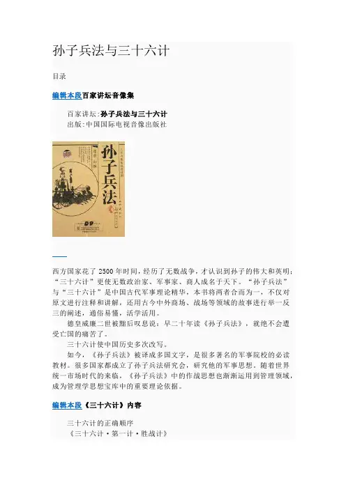 孙子兵法与三十六计