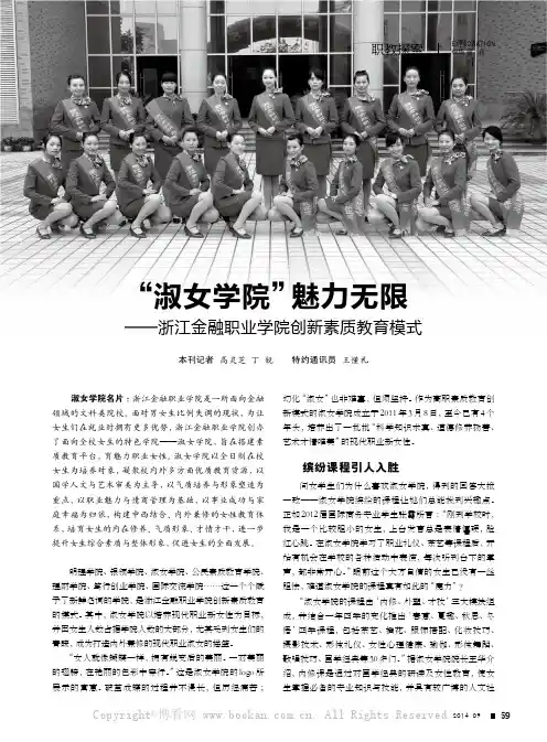 “淑女学院”魅力无限——浙江金融职业学院创新素质教育模式