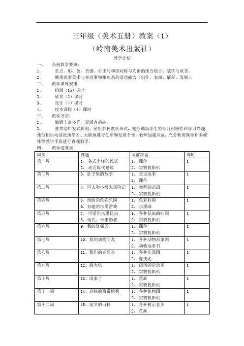 岭南版小学美术三年级上册教案全集