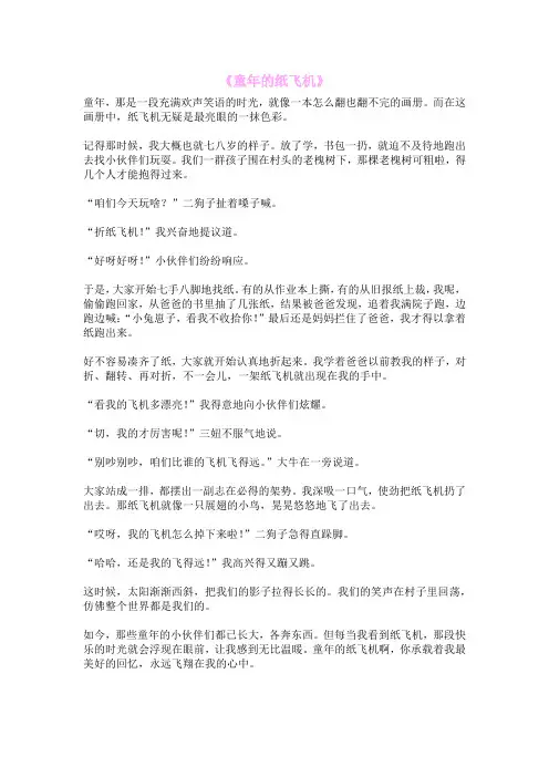 《童年的纸飞机》