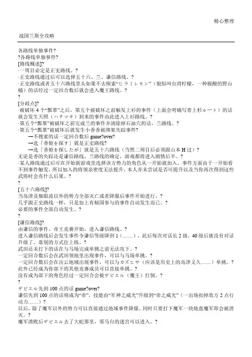 战国兰斯7全攻略