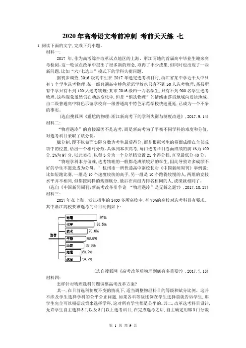 2020年高考语文考前冲刺 考前天天练 七(含答案解析)
