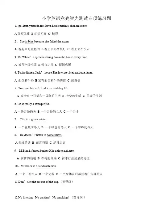 2023年小学英语竞赛智力测试专项练习题