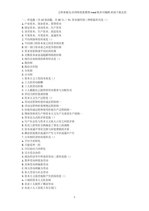 17春秋北交政治经济学原理在线作业一