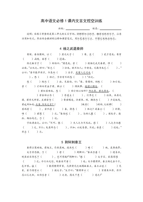 高中必修1课内文言文挖空训练(4页)