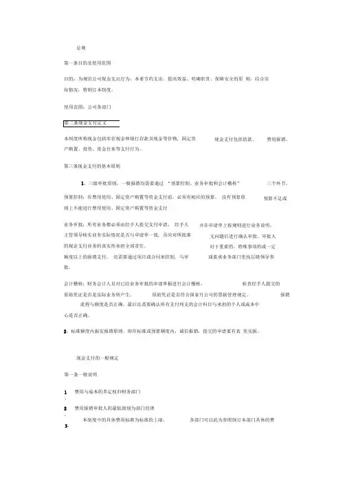 资金管理及审批权限流程