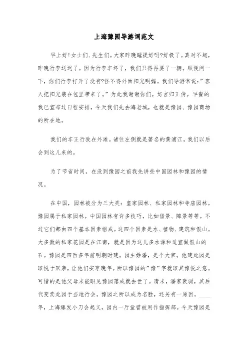 上海豫园导游词范文（三篇）