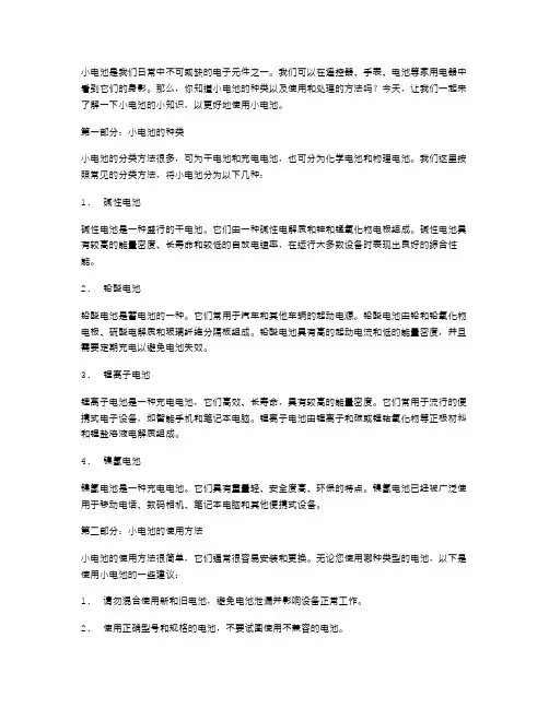 了解小电池的小知识：科普教案分享