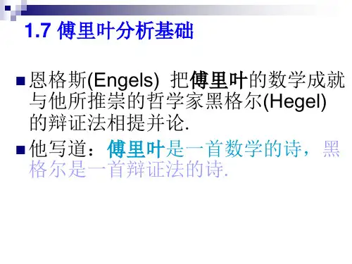 第1章二维线性系统及其傅里叶分析2