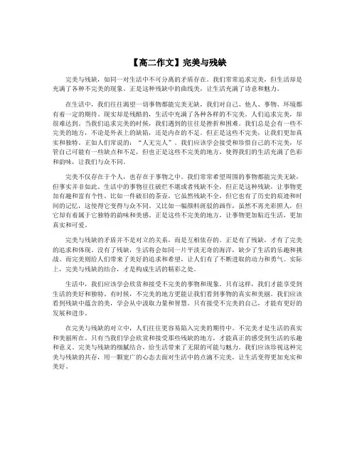 【高二作文】完美与残缺